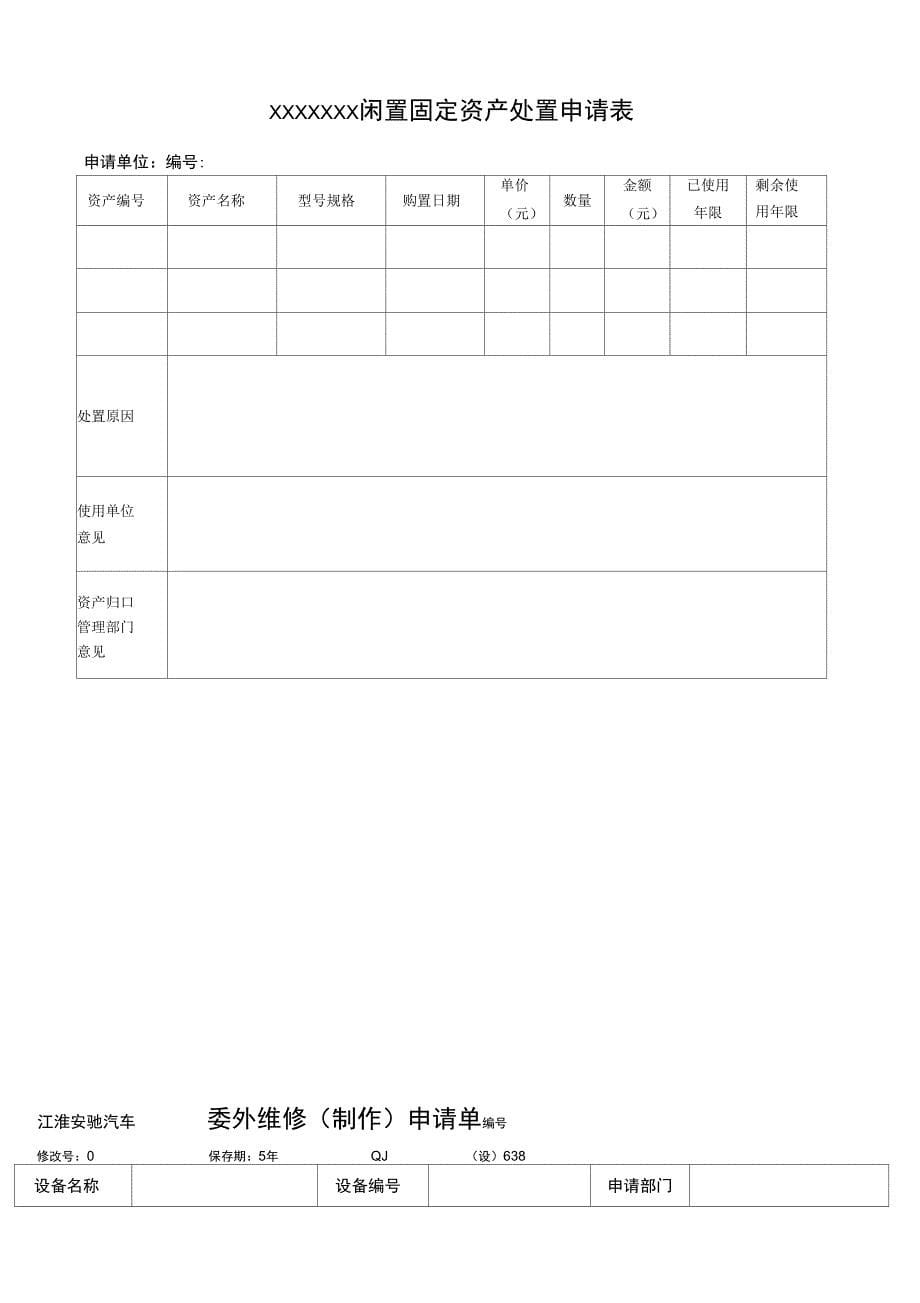 固定资产使用维护管理制度_第5页