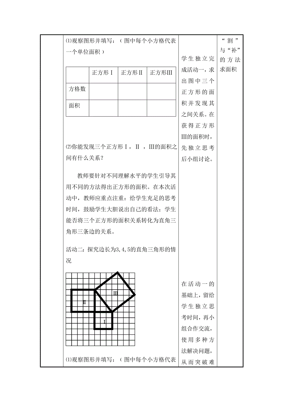 探索勾股定理冯铮铮_第3页