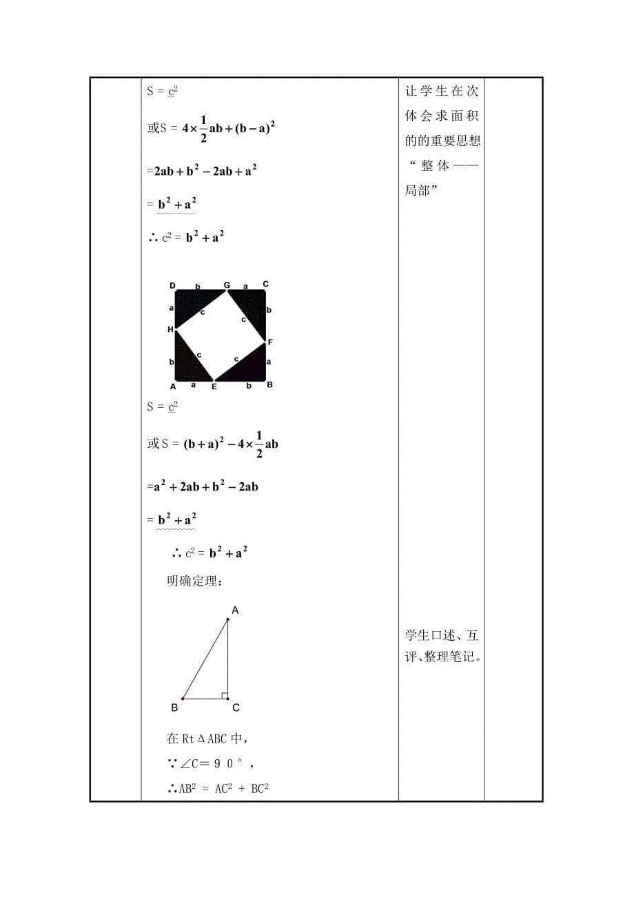 探索勾股定理冯铮铮_第5页