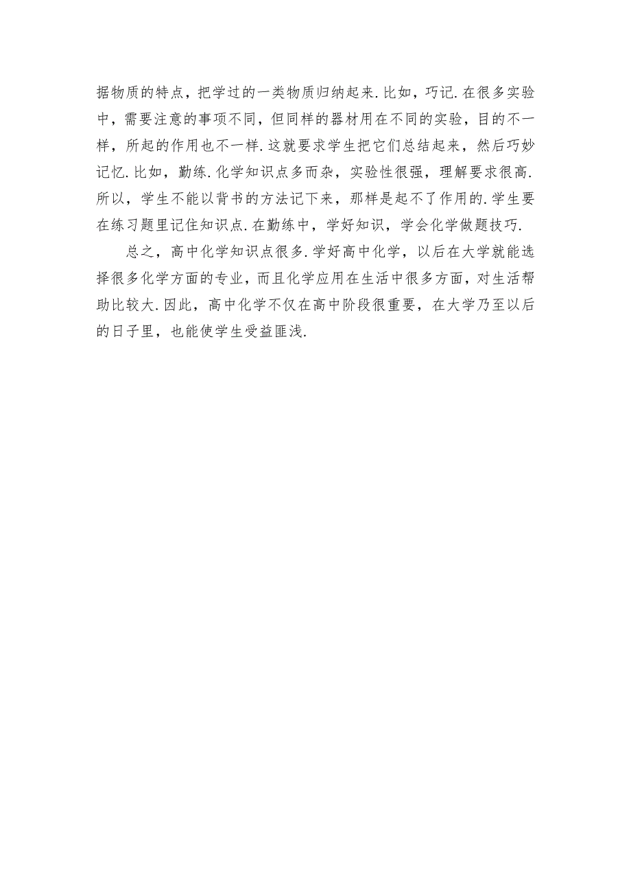 简析高中化学教学中的问题及解决方法优秀获奖科研论文_第3页