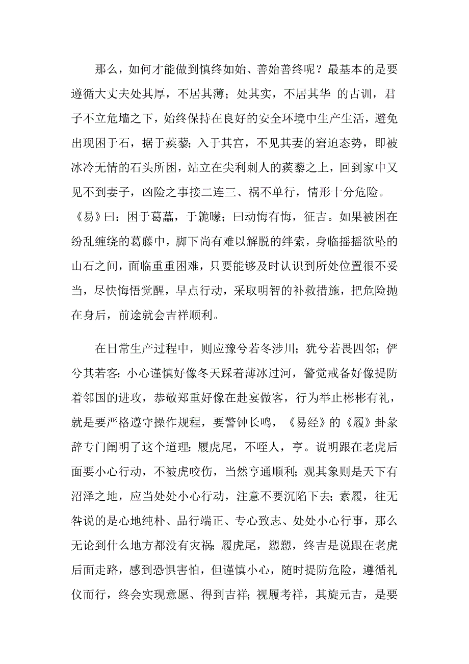 新谈安全生产方针_第4页