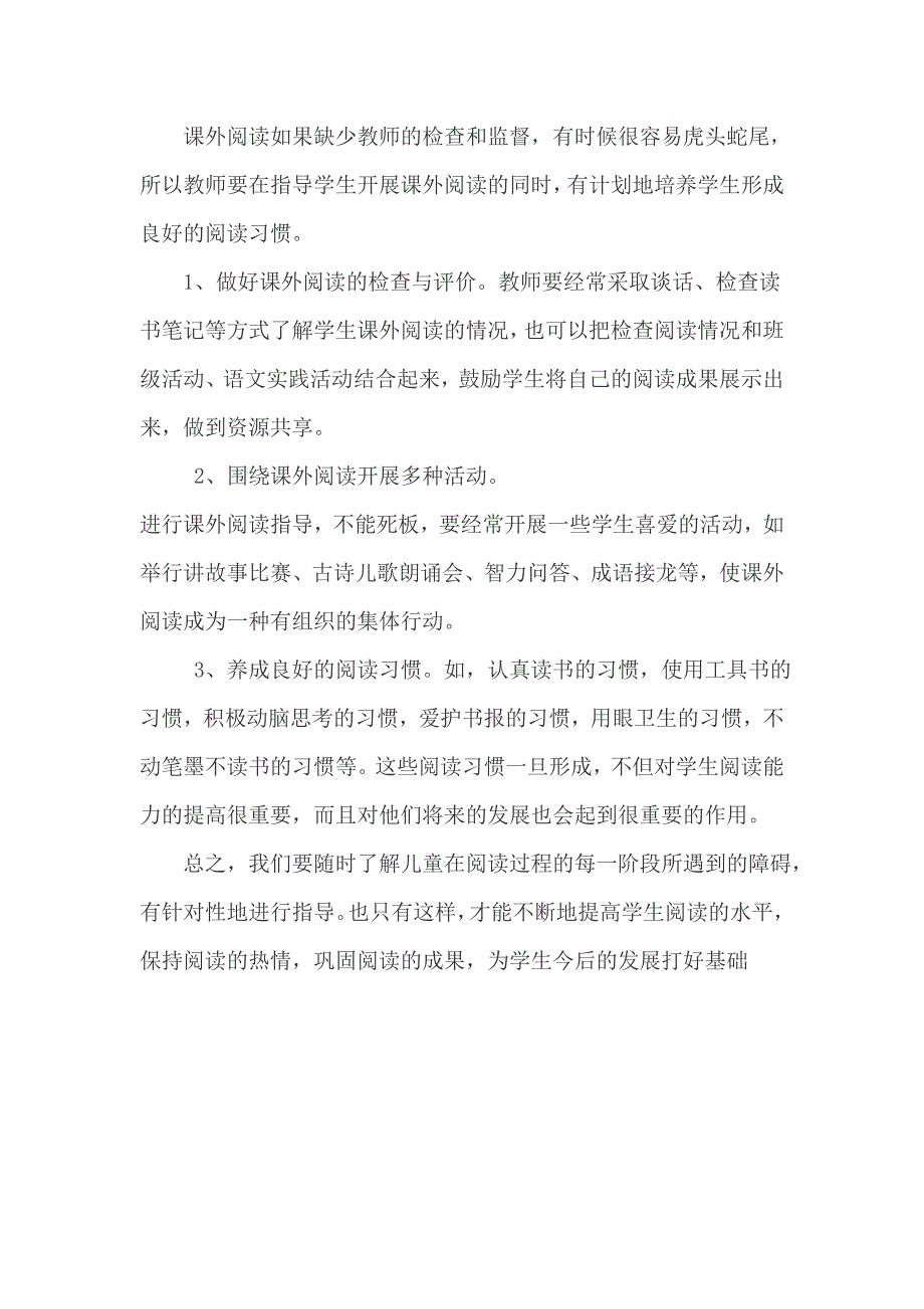 小学生课外阅读指导三法.doc_第3页