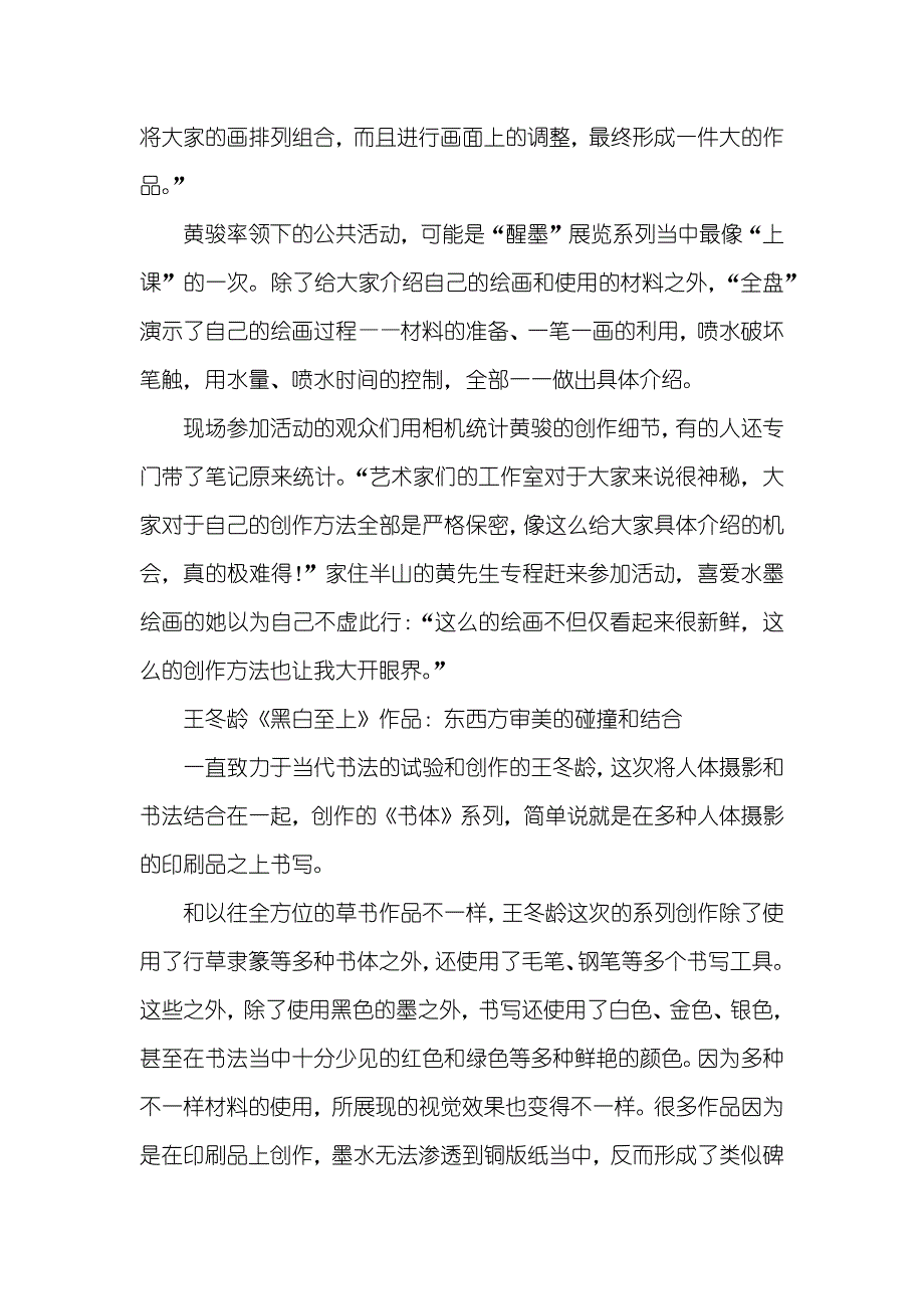 天人合一现代水墨 对天人合一的了解_第2页