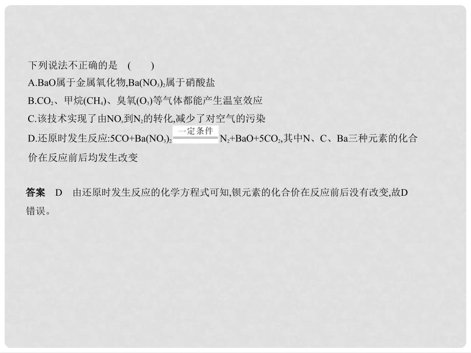 中考化学复习 专题十九 信息给予题（试卷部分）课件_第3页