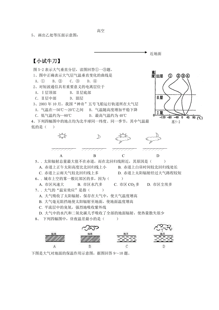 山东省华侨中学高一地理寒假作业【4】含答案_第2页