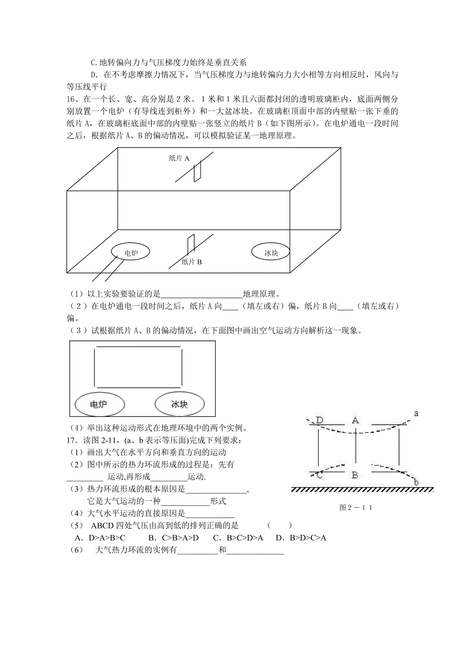 山东省华侨中学高一地理寒假作业【4】含答案_第4页