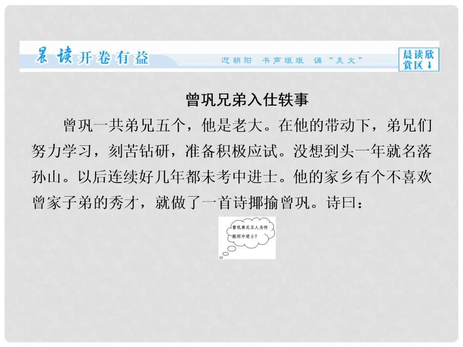 高中语文 1.3 道山亭记同步备课课件 粤教版选修《唐宋散文选读》_第2页