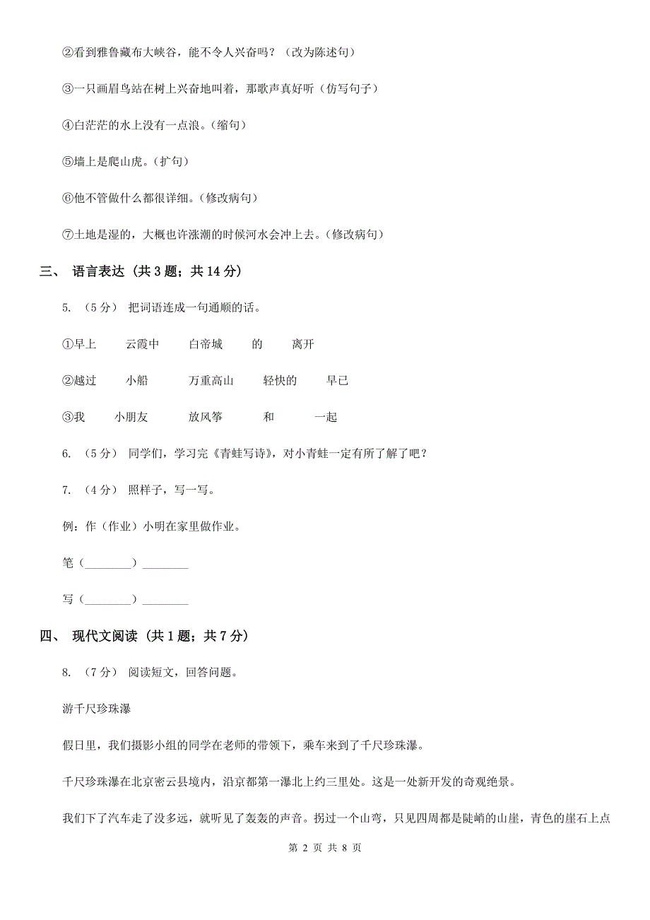 安阳市六年级上学期语文期末检测试卷_第2页