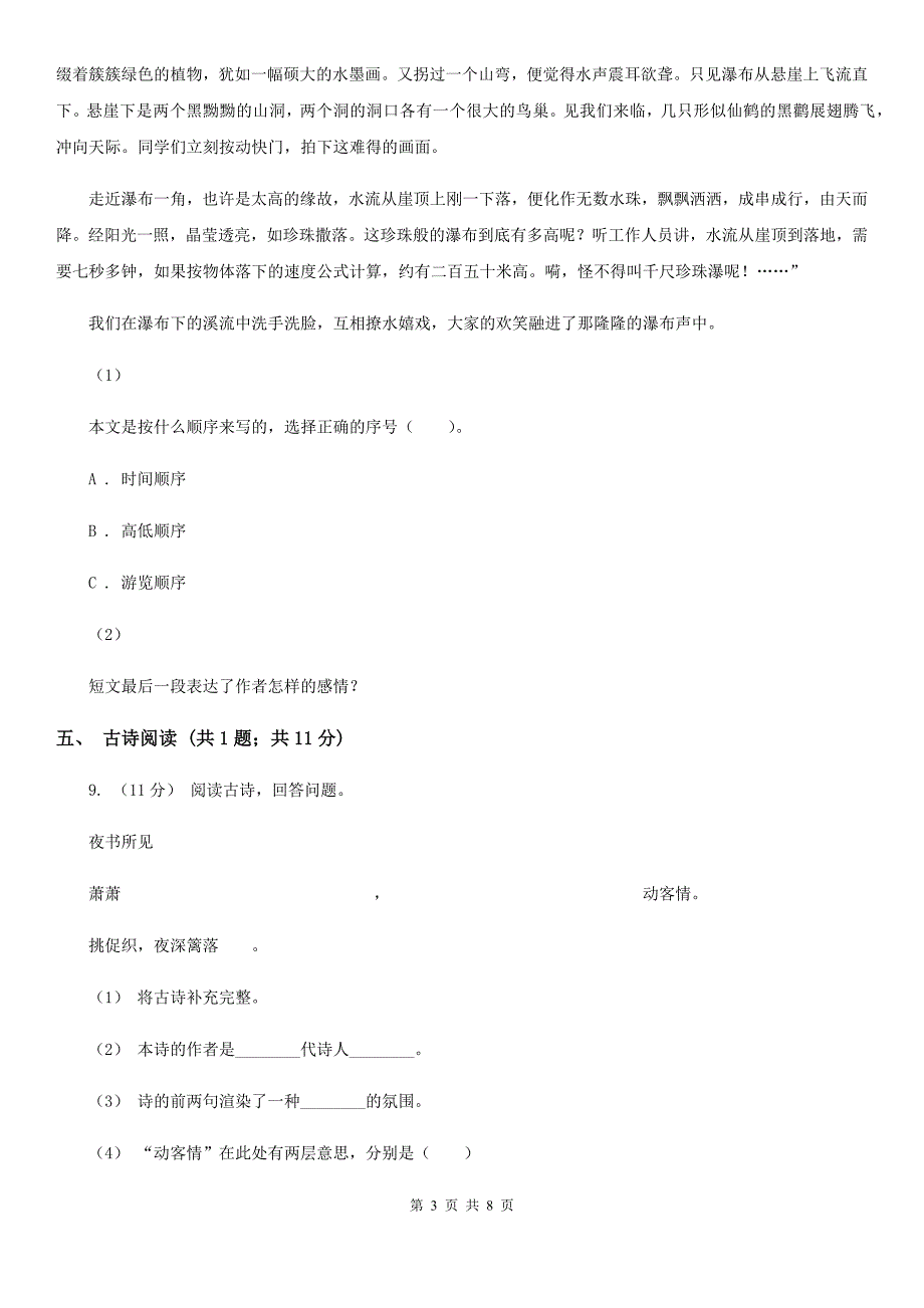 安阳市六年级上学期语文期末检测试卷_第3页