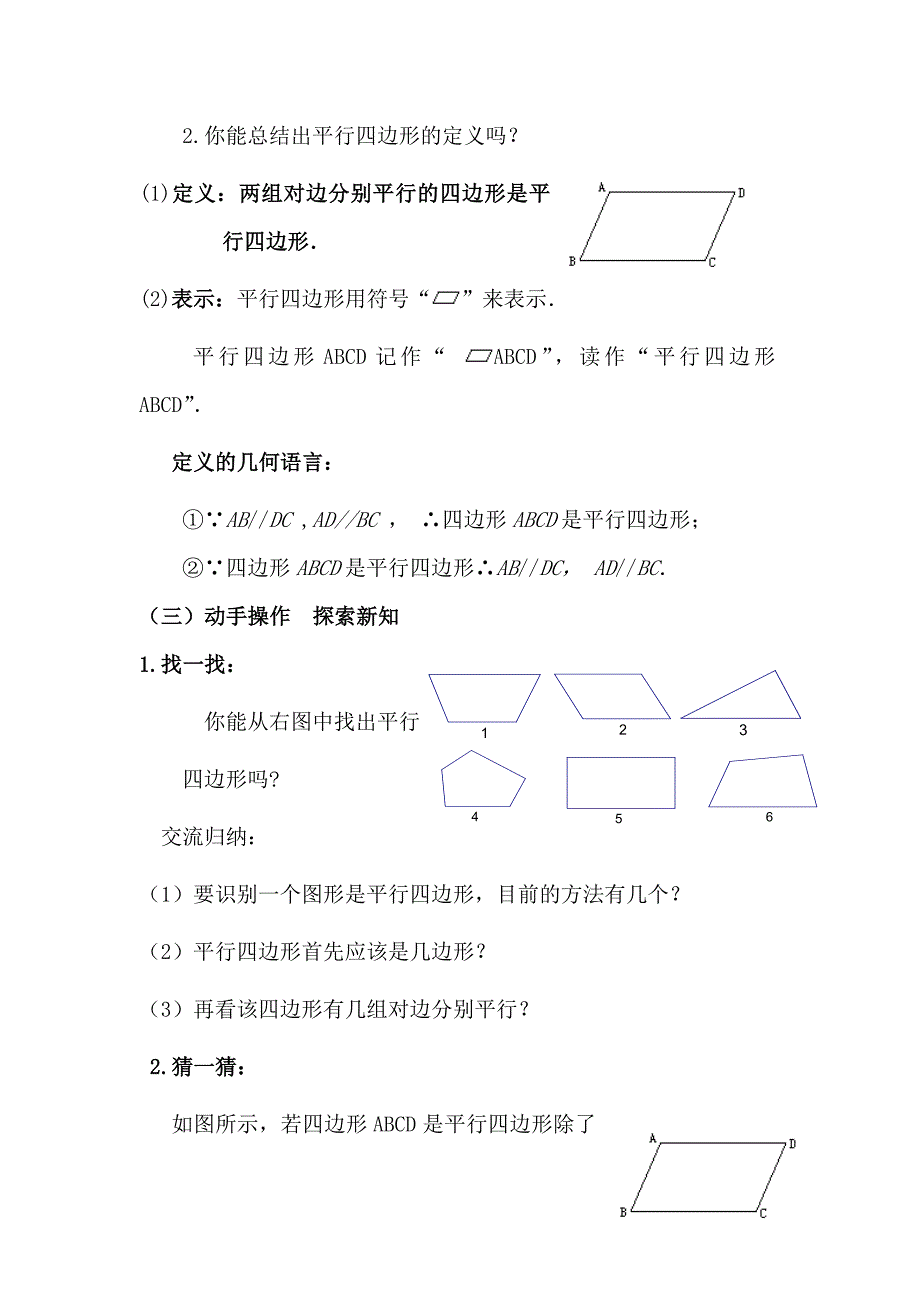 平行四边形的性质教学设计[2].doc_第2页