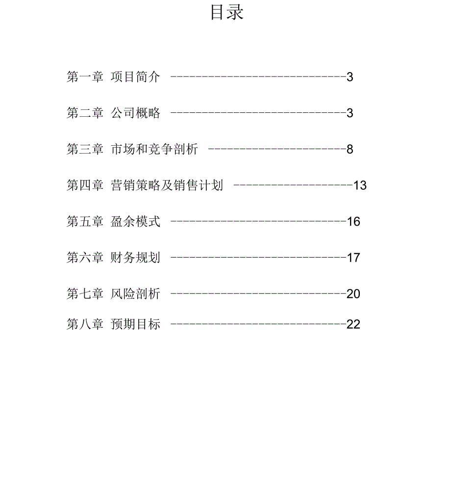 大学生创新创业规划竞赛申报书_第2页