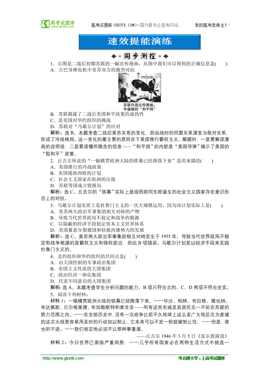 【人教版】历史《优化方案》选修3测试：第4单元第2课速效提能演练].doc_第1页