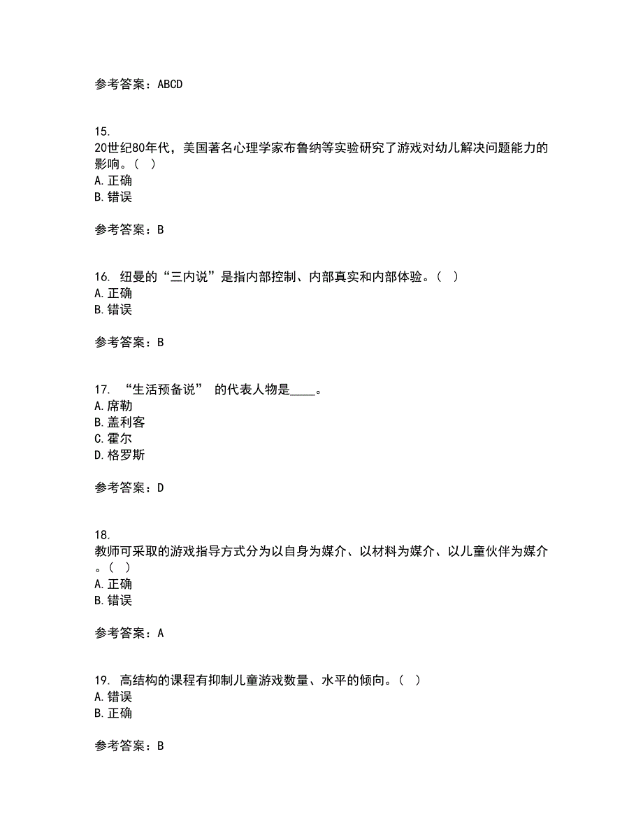 北京师范大学21秋《游戏论》复习考核试题库答案参考套卷68_第4页