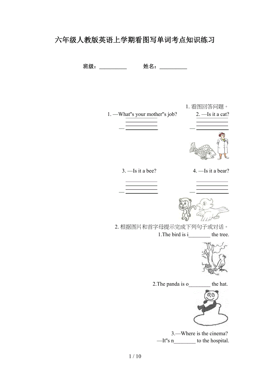 六年级人教版英语上学期看图写单词考点知识练习_第1页