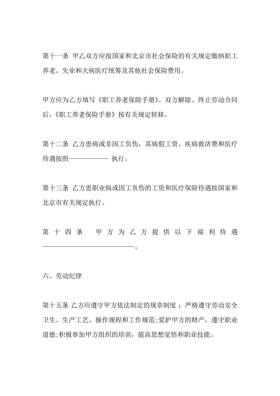北京劳动合同_第5页