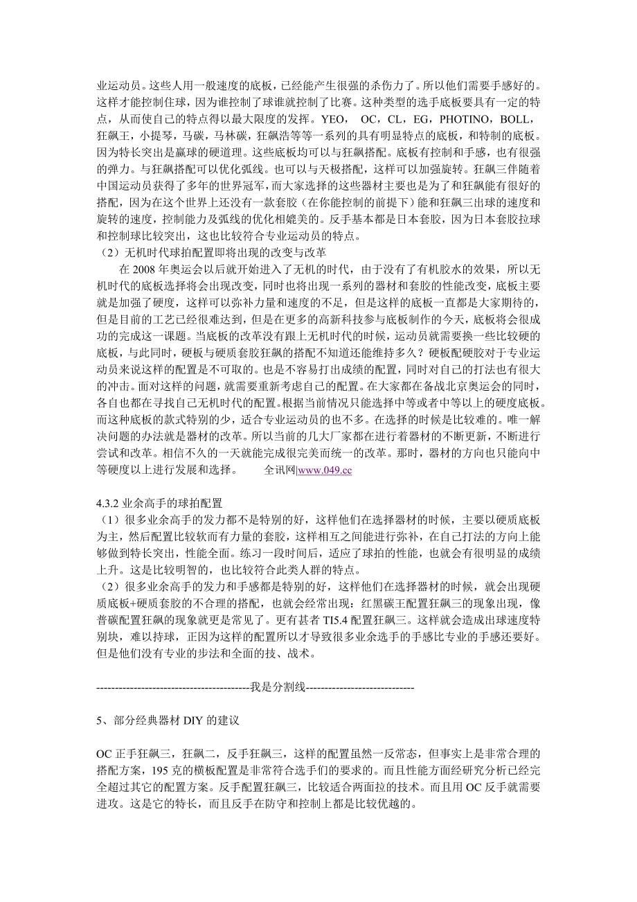 弧圈球打法乒乓球底板和套胶的选择.doc_第5页