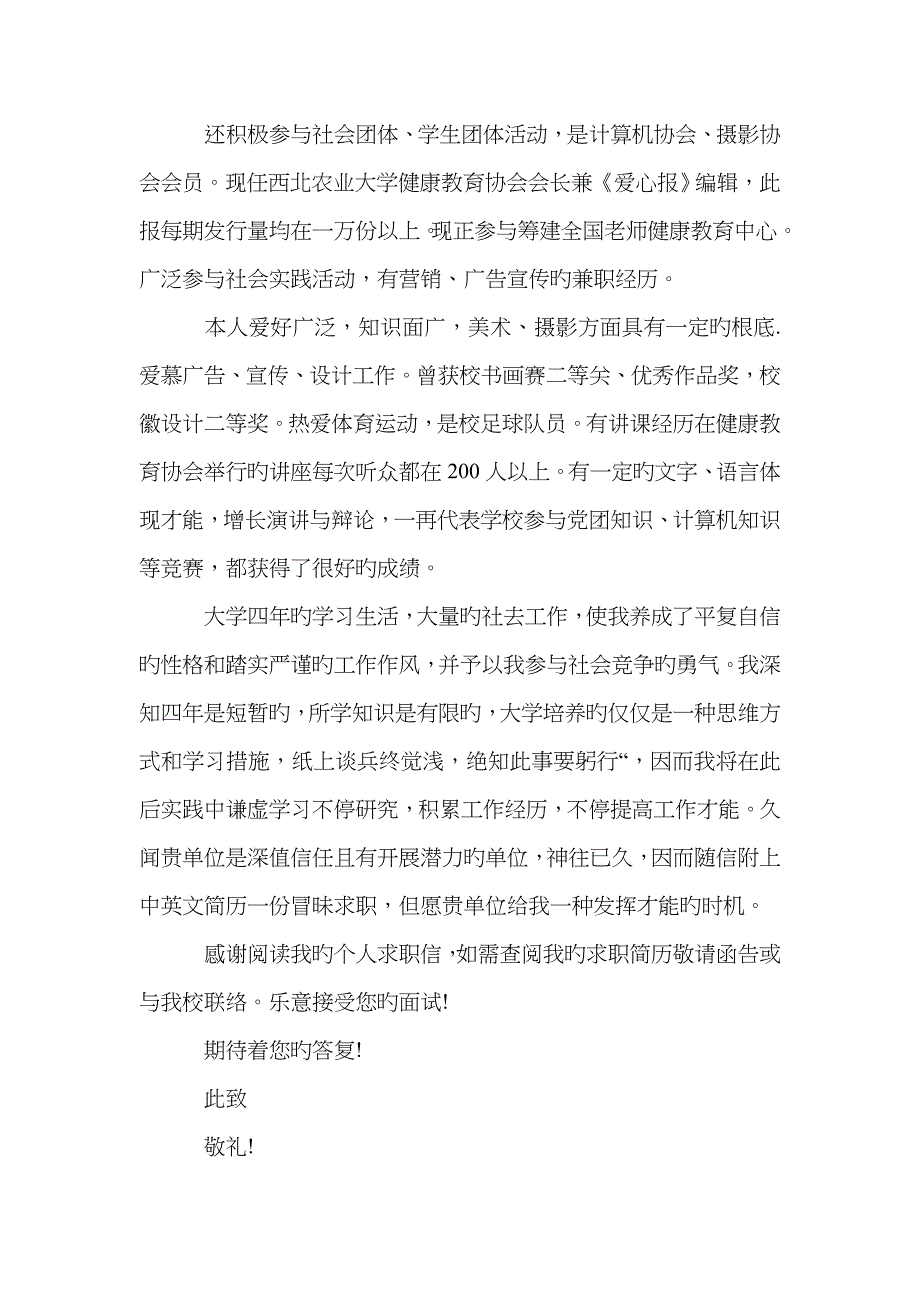 工程管理专业个人求职信模板_第2页