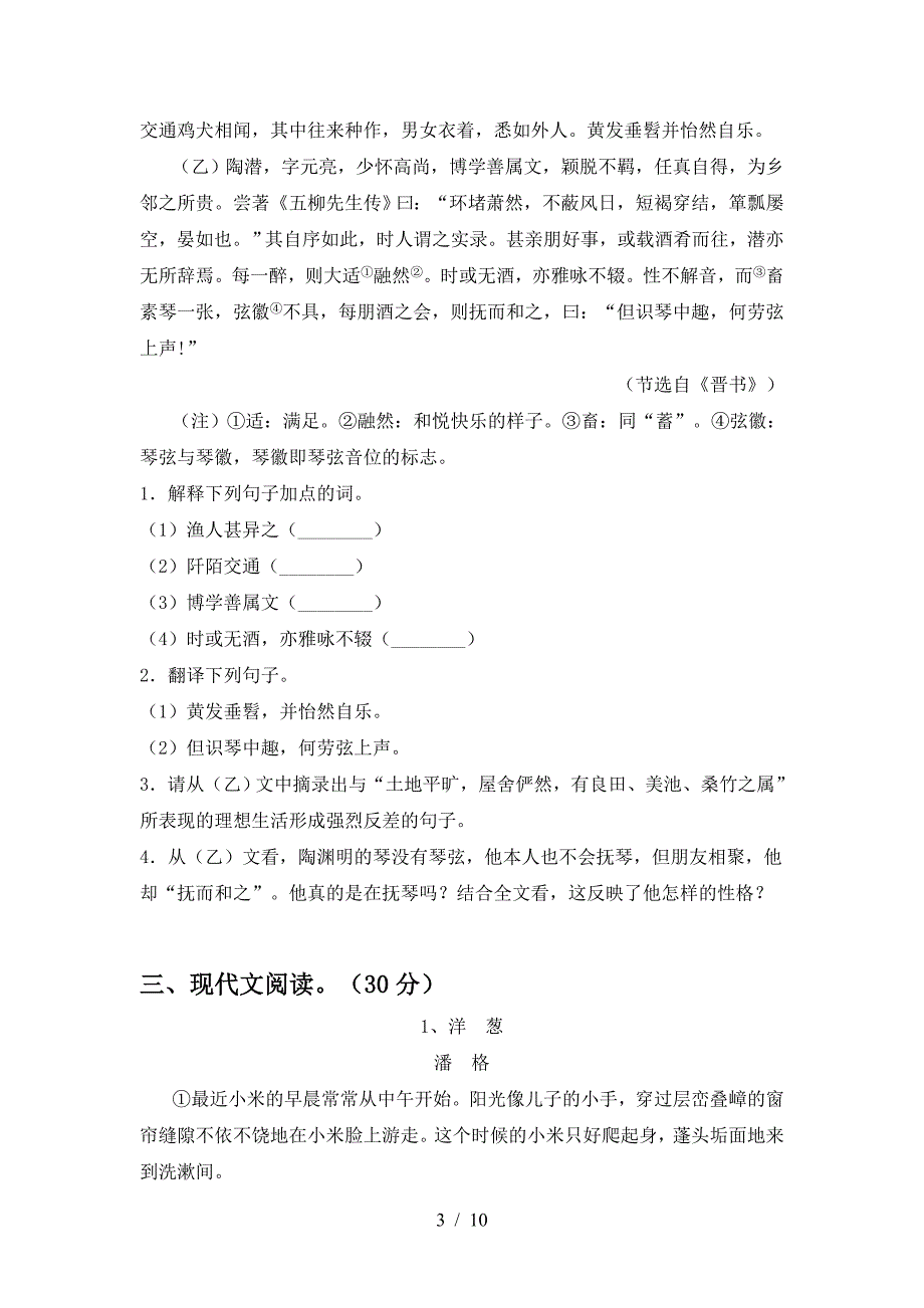 最新人教版八年级语文(下册期中)试卷及答案(精编).doc_第3页