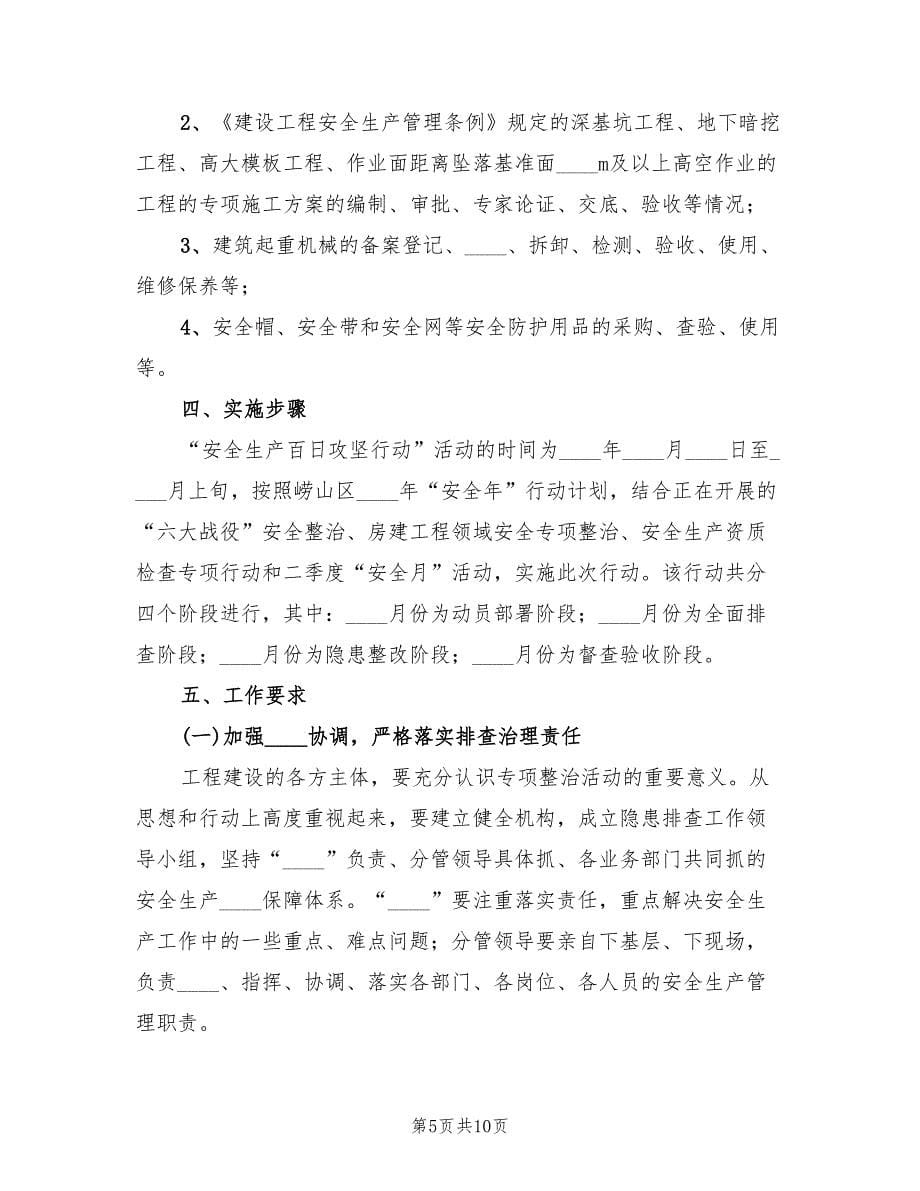 教育系统安全稳定百日攻坚工作方案范文（二篇）_第5页