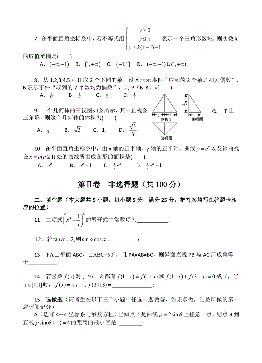 最新陕西西工大附中高三第四次适应性训练理科数学试卷含答案_第2页