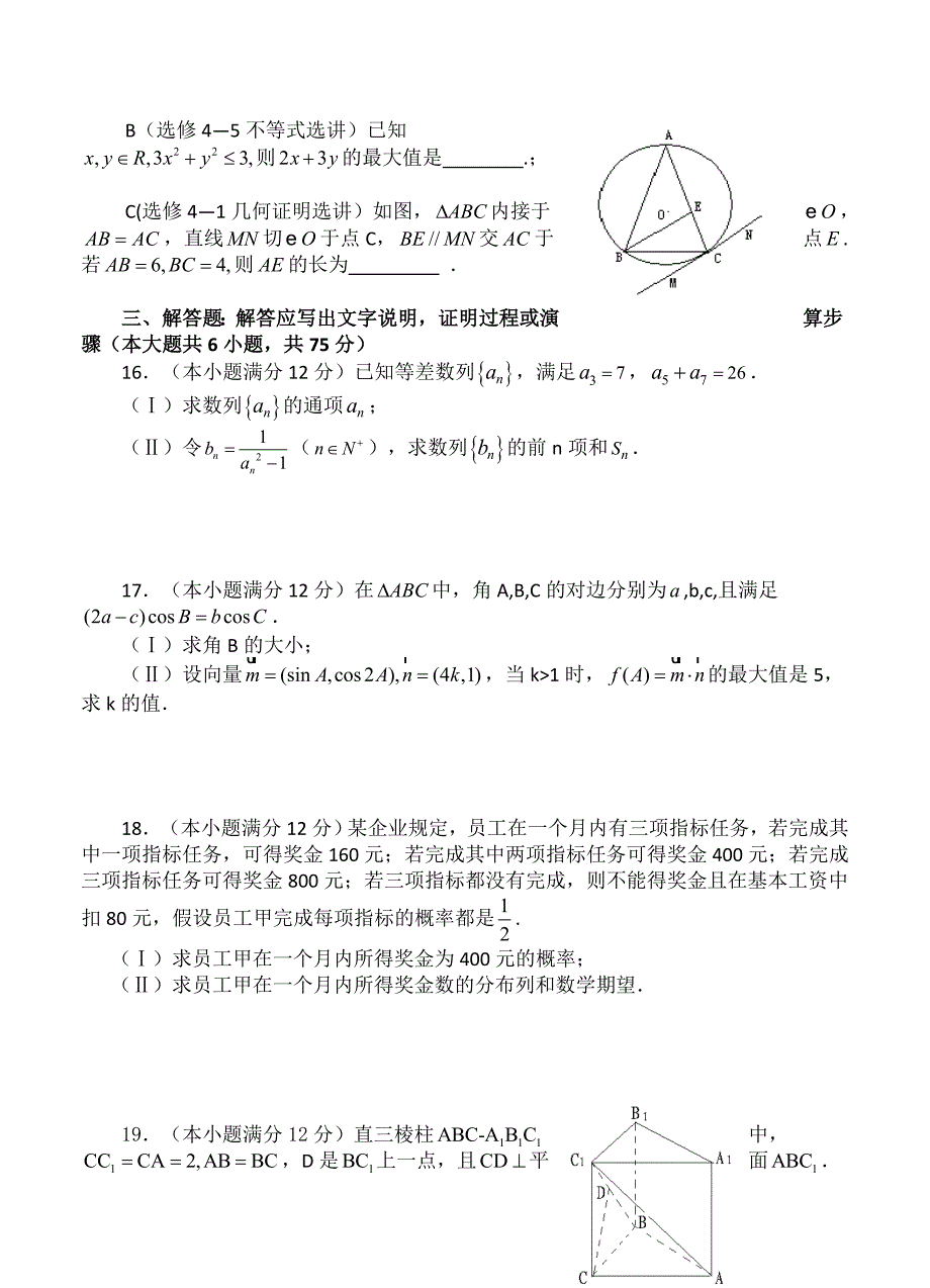 最新陕西西工大附中高三第四次适应性训练理科数学试卷含答案_第3页