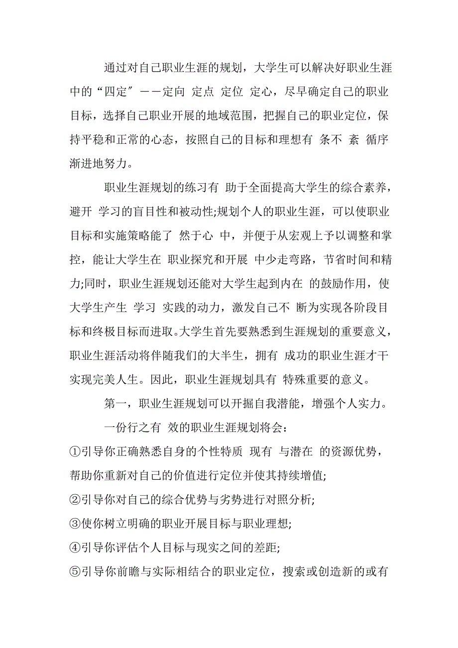 2023年职业计划书合集.DOC_第2页