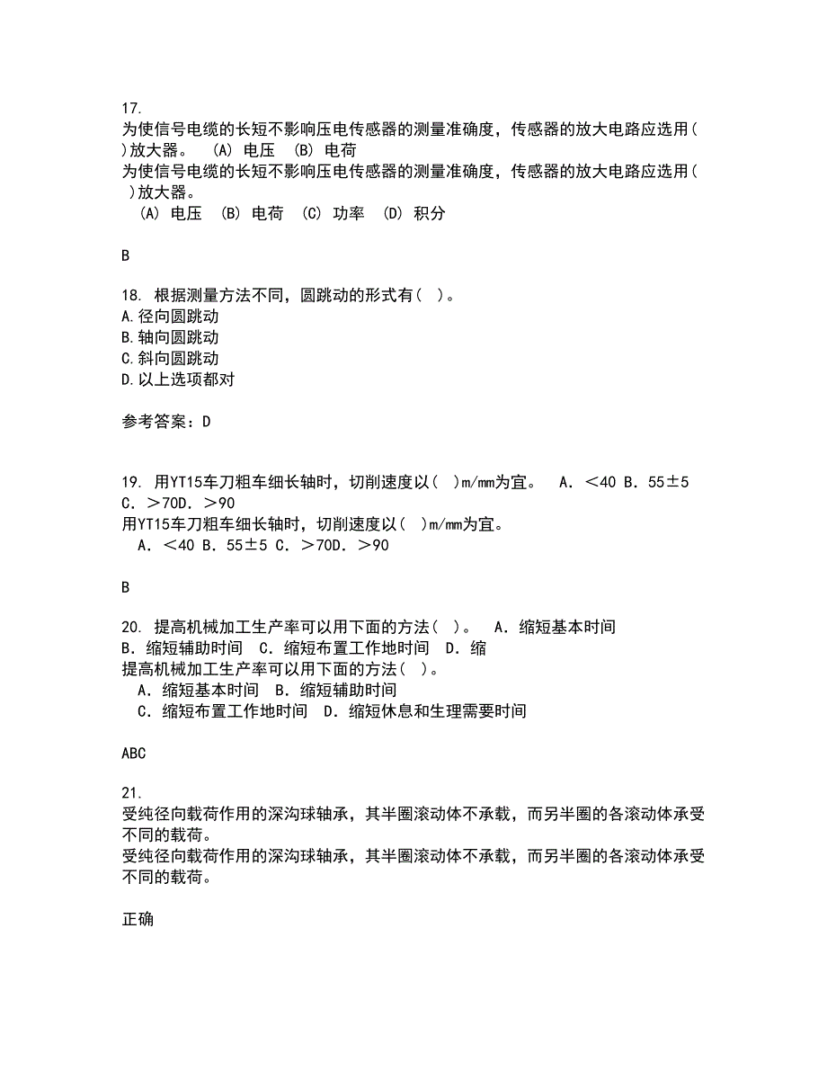 大连理工大学21春《机械精度设计与检测技术》在线作业三满分答案71_第4页