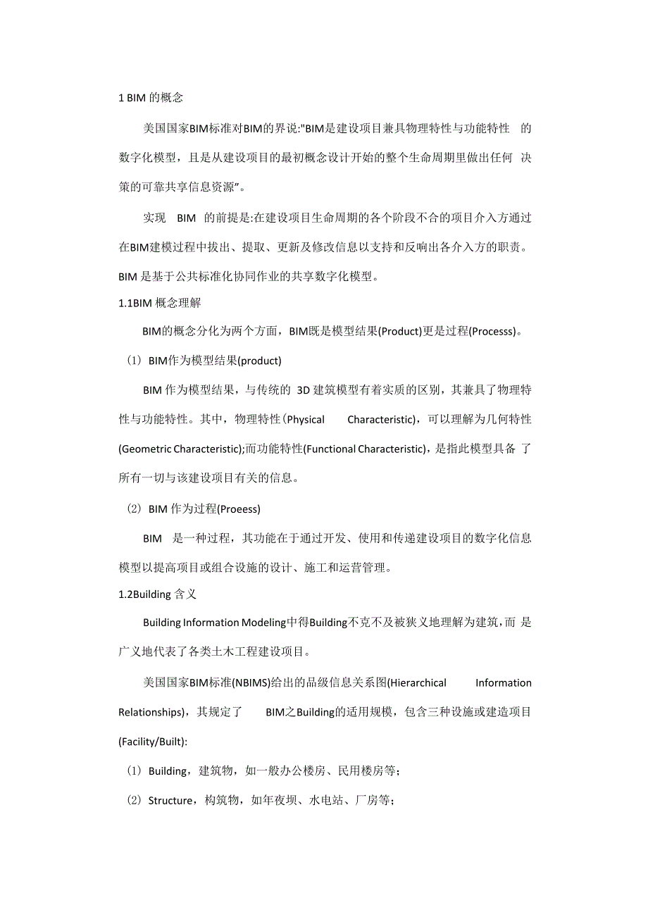 建筑信息模型BIM技术介绍_第3页