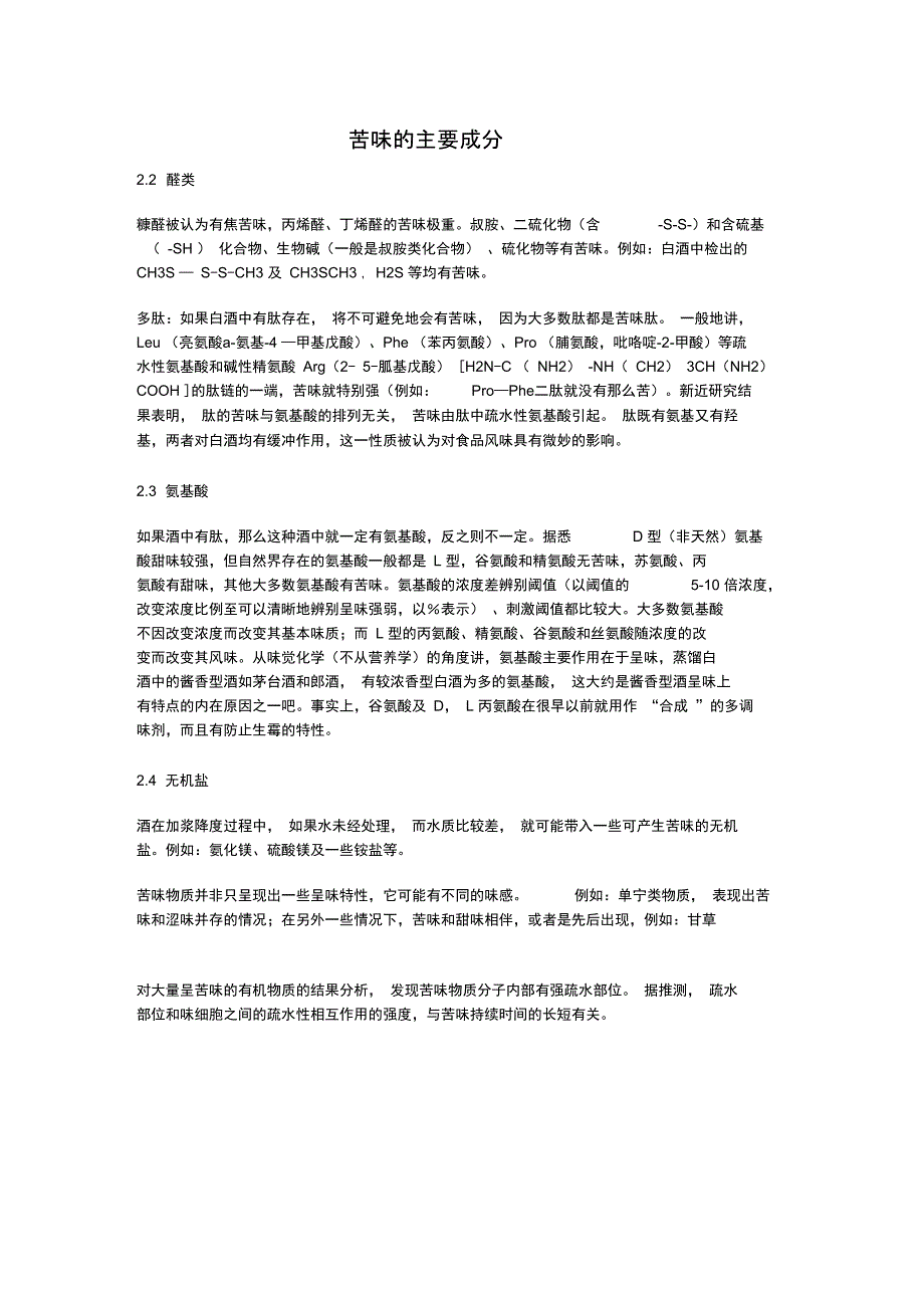 苦味的主要成分_第1页