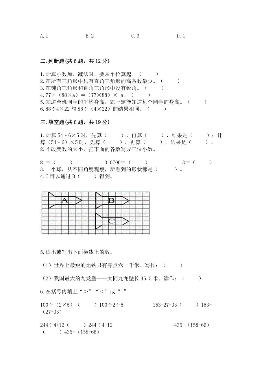 人教版四年级下册数学期末测试卷含解析答案.docx_第2页