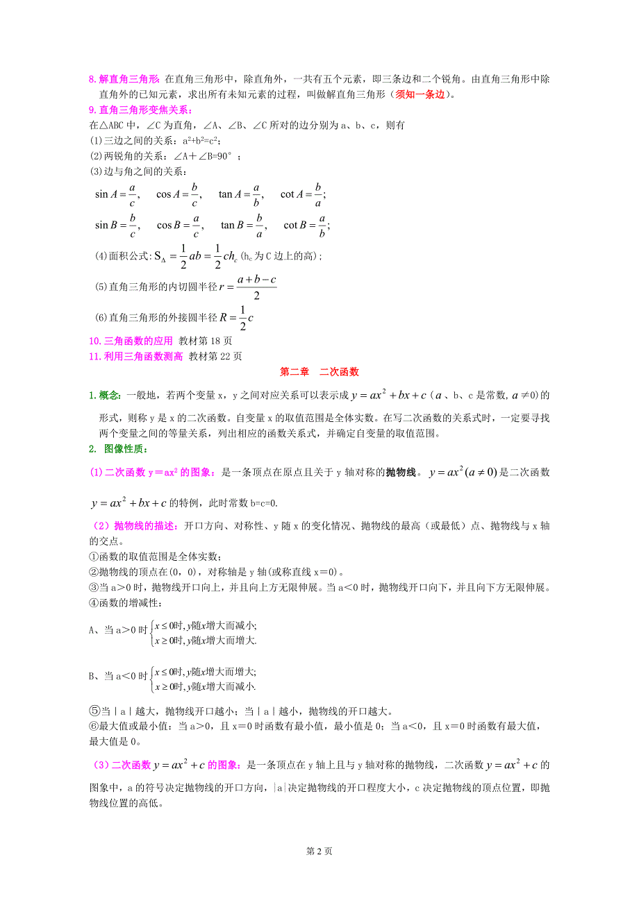 新北师大九年级数学下册知识点总结_第2页