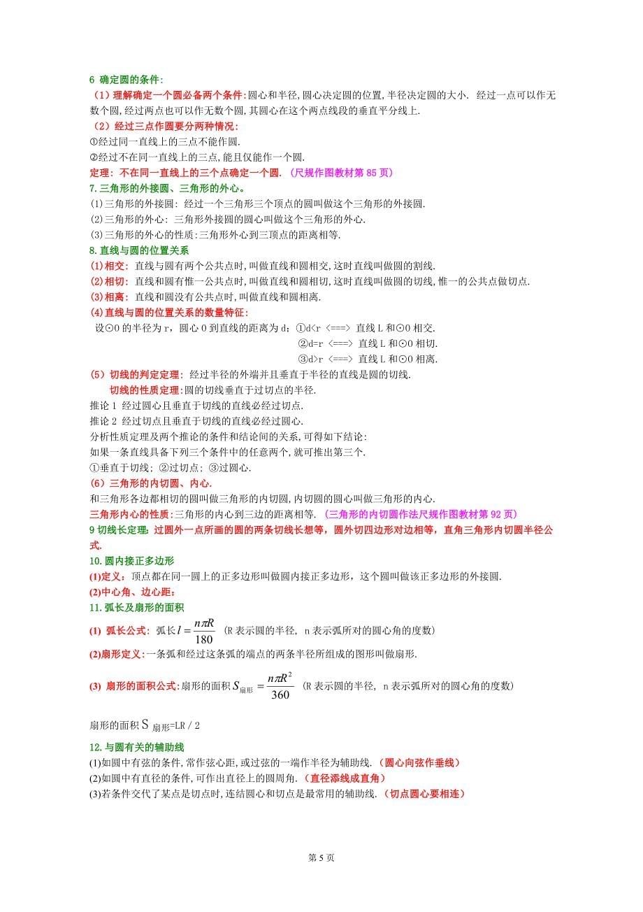 新北师大九年级数学下册知识点总结_第5页