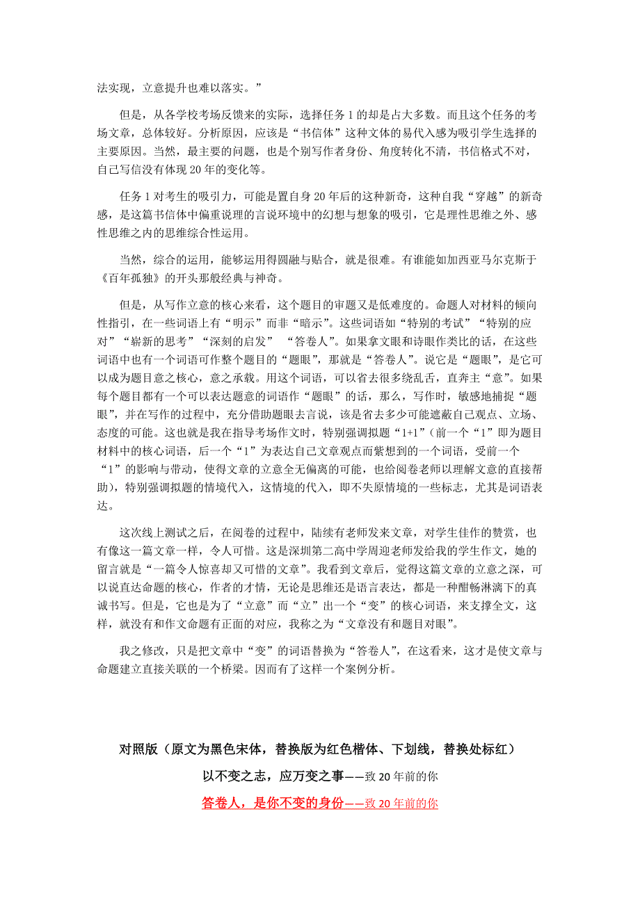 新词原词单替换题眼文眼两相亲(线上作文--任务1).docx_第2页