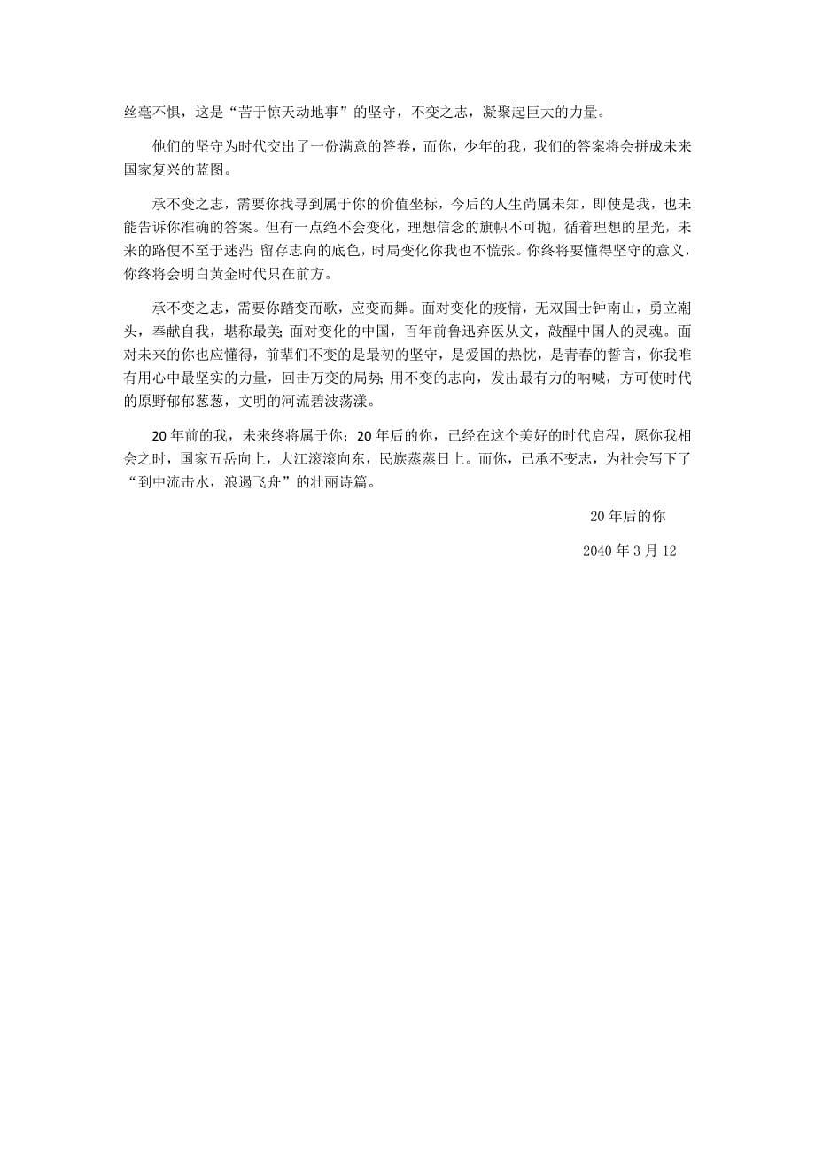 新词原词单替换题眼文眼两相亲(线上作文--任务1).docx_第5页