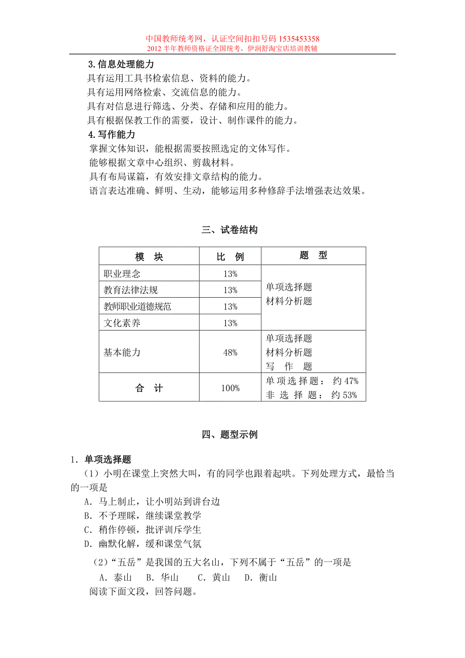 2012年广西教师资格证全国统考《综合素质》(幼儿园).doc_第3页