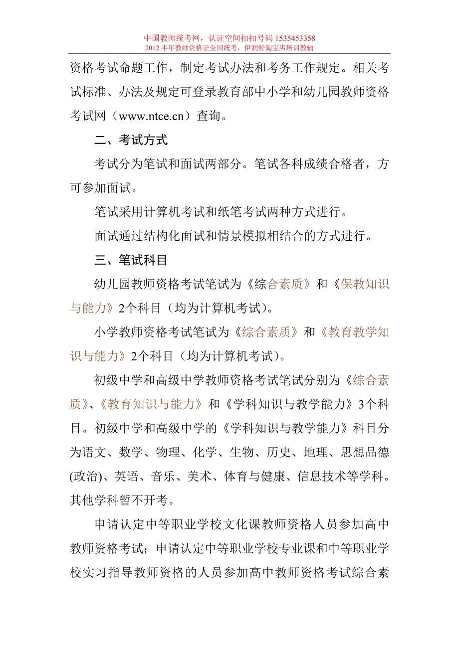 2012年广西教师资格证全国统考《综合素质》(幼儿园).doc_第5页