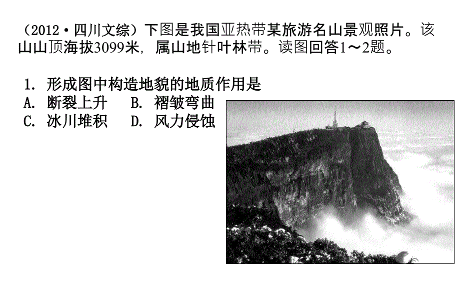 2013版高考二轮复习_专题课件：2.3地质循环与地壳运动规律_第4页