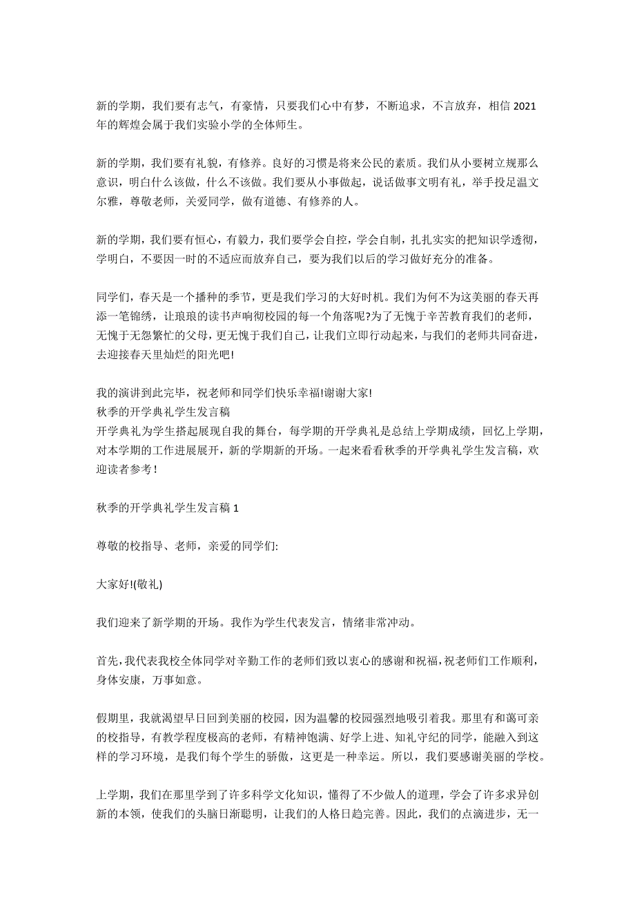 秋季开学典礼学生发言稿2021_第4页