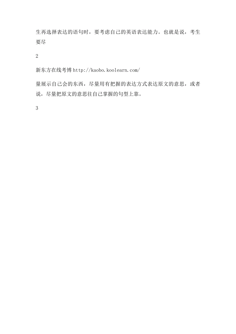 医学考博英语作文高分的四大要点_第3页