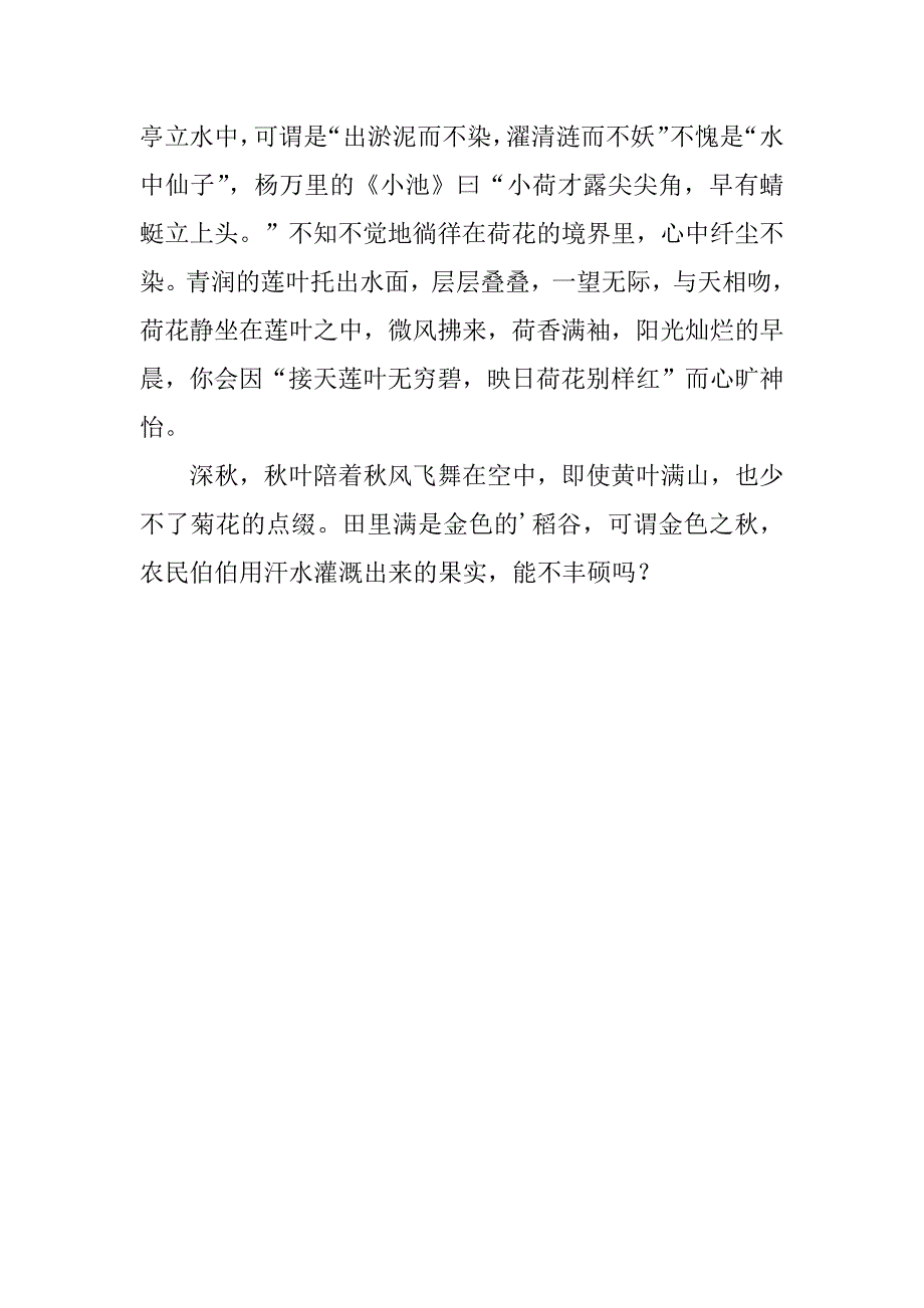 走进桃花源作文3篇(桃花源人走出桃花源小作文)_第4页