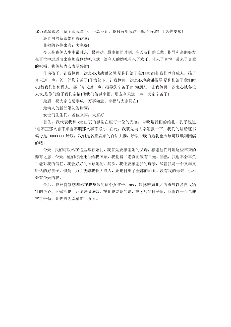 新郎婚礼答谢词2022_答谢词_第2页