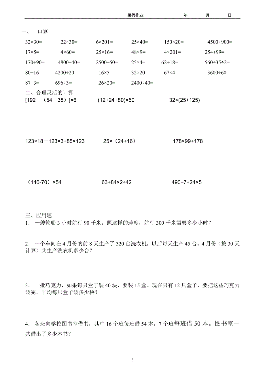 人教版四年级数学下册练习题_第3页