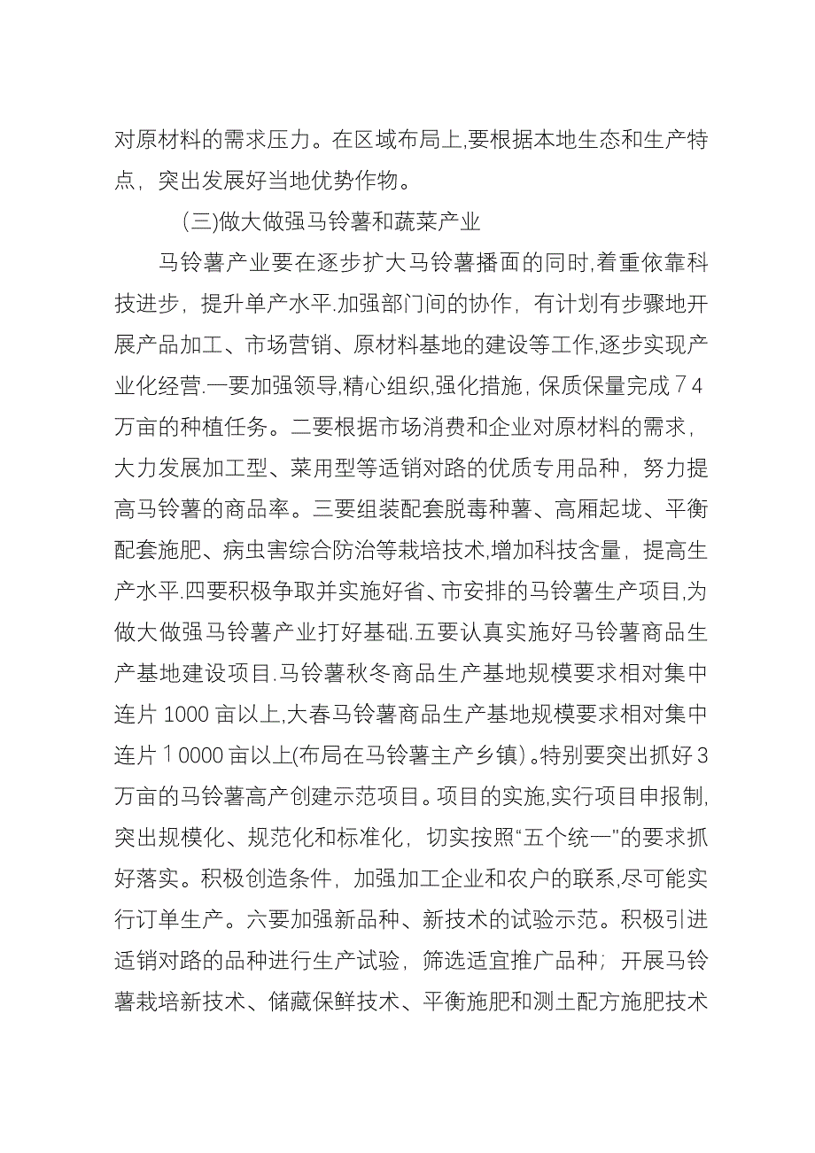 县秋冬种工作安排意见.docx_第3页