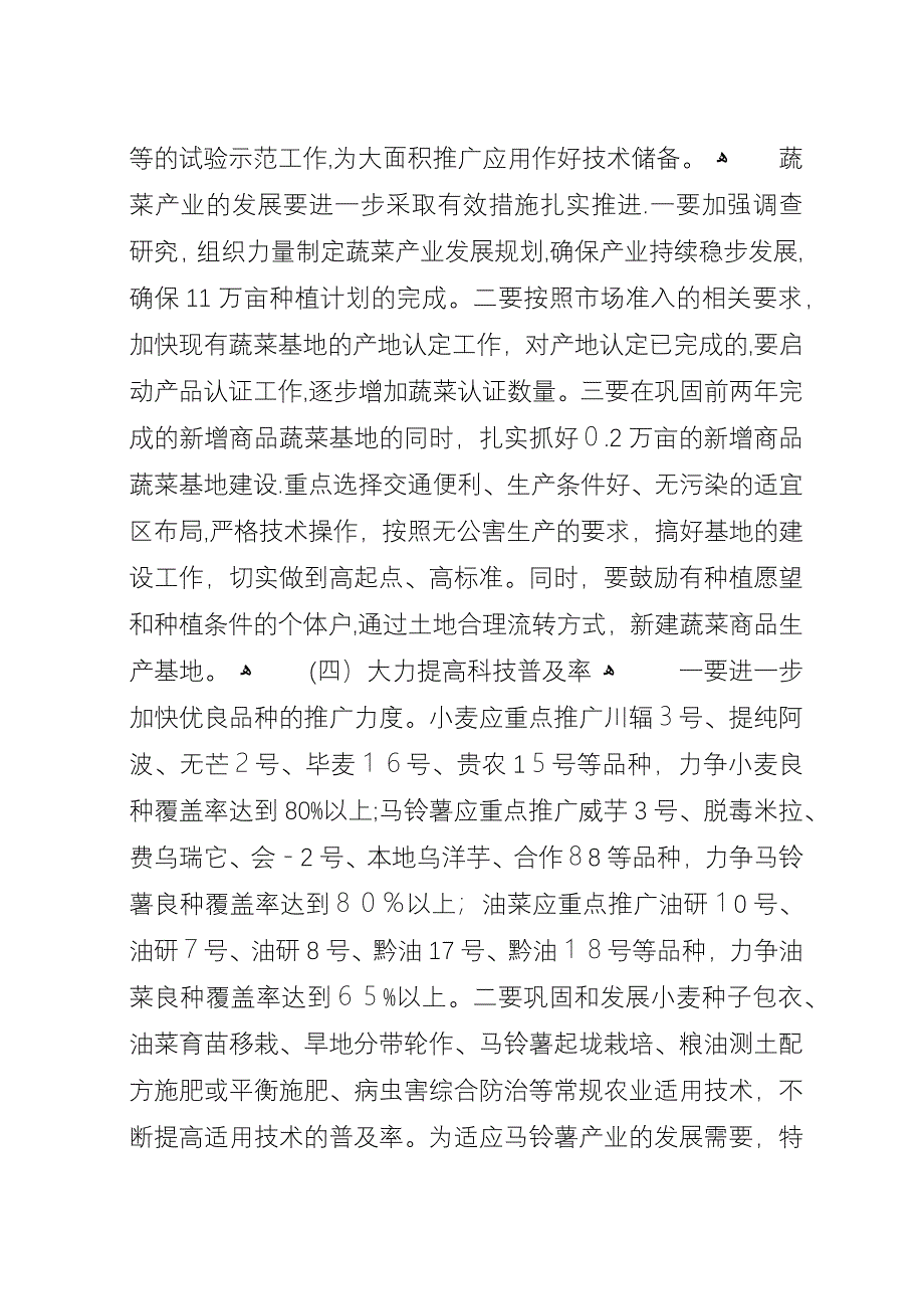 县秋冬种工作安排意见.docx_第4页