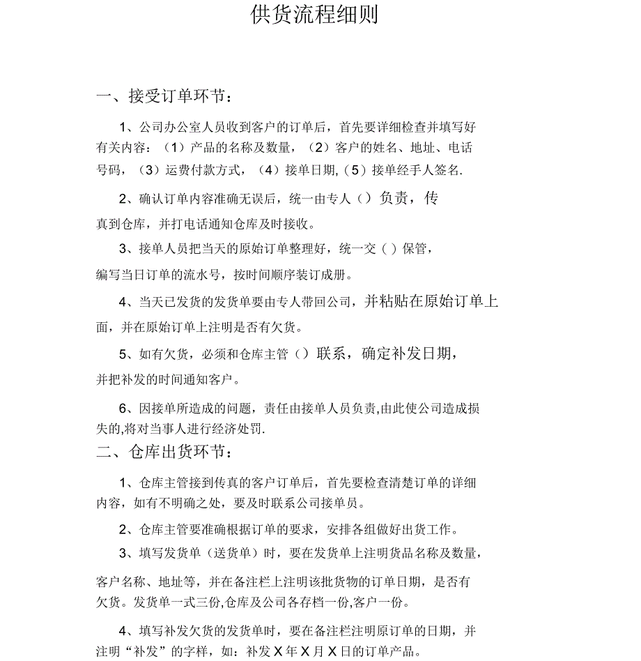 供货流程细则_第1页