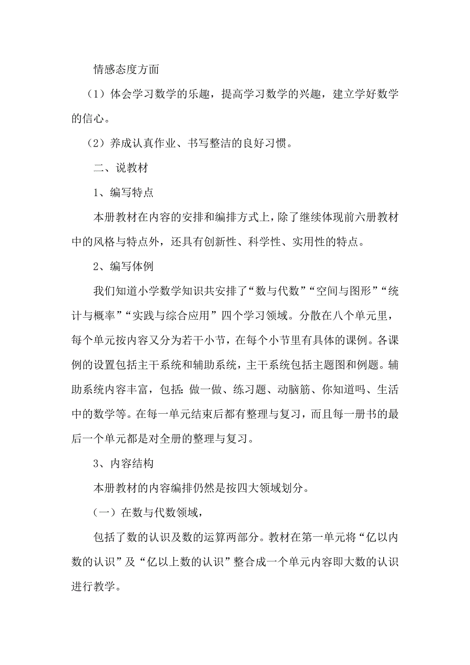 人教版小学四年级上册教材研说稿.doc_第3页