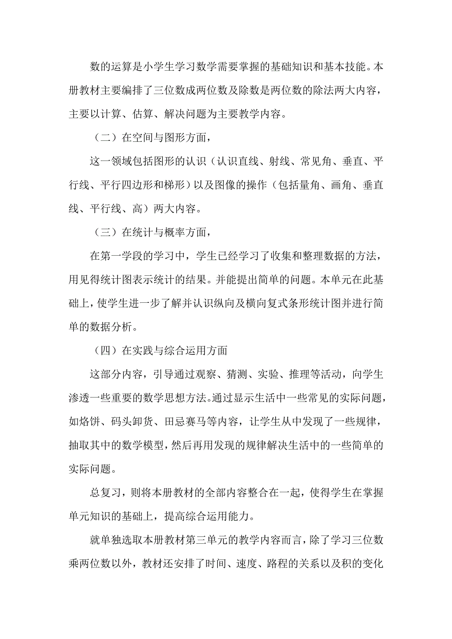 人教版小学四年级上册教材研说稿.doc_第4页