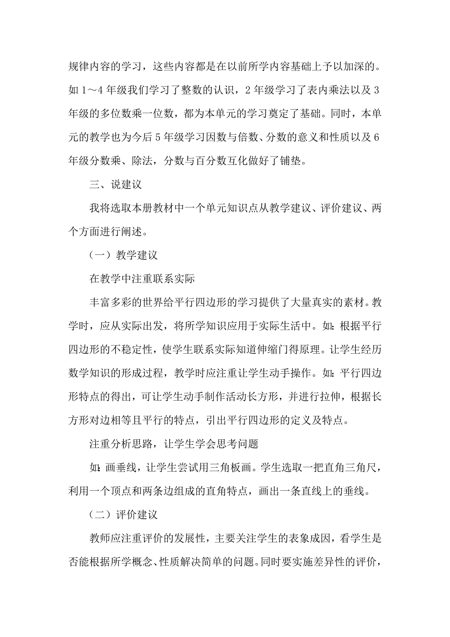 人教版小学四年级上册教材研说稿.doc_第5页