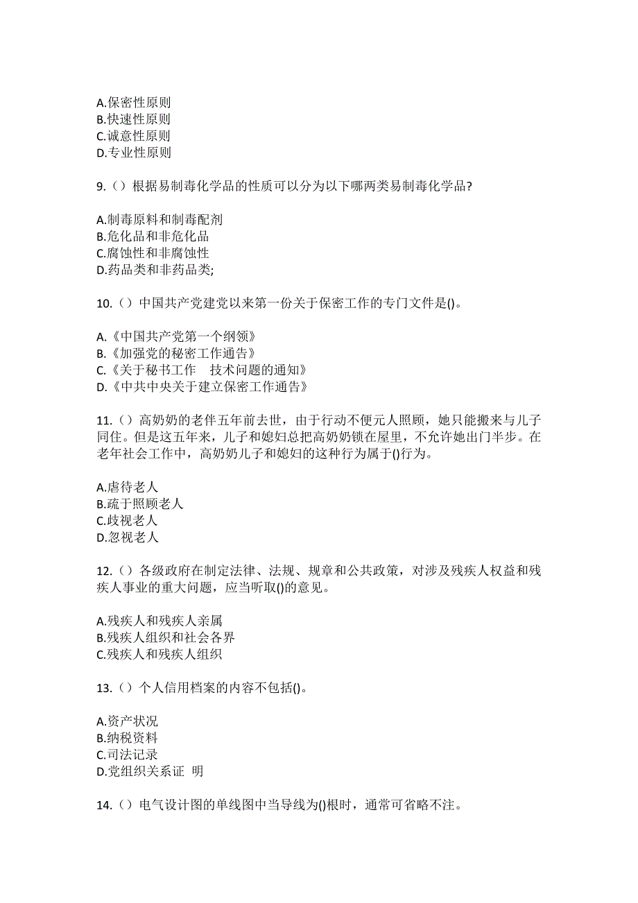 2023年四川省成都市邛崃市桑园镇干塘村社区工作人员（综合考点共100题）模拟测试练习题含答案_第3页