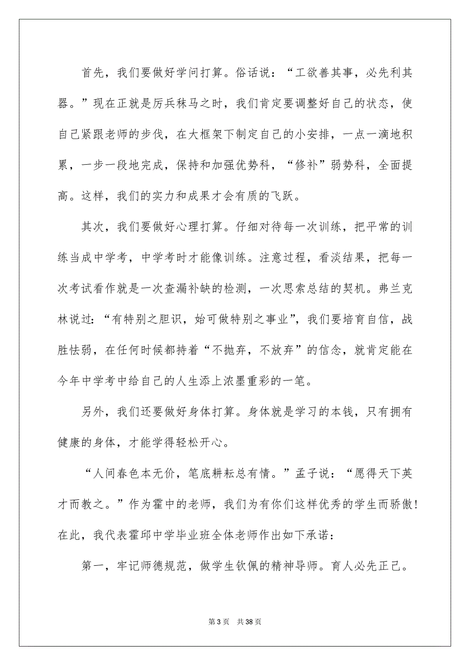 春季开学典礼教师发言稿_第3页